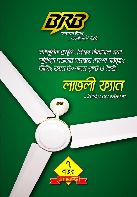 BRB Lovely Ceiling Fan- 56 inch 0